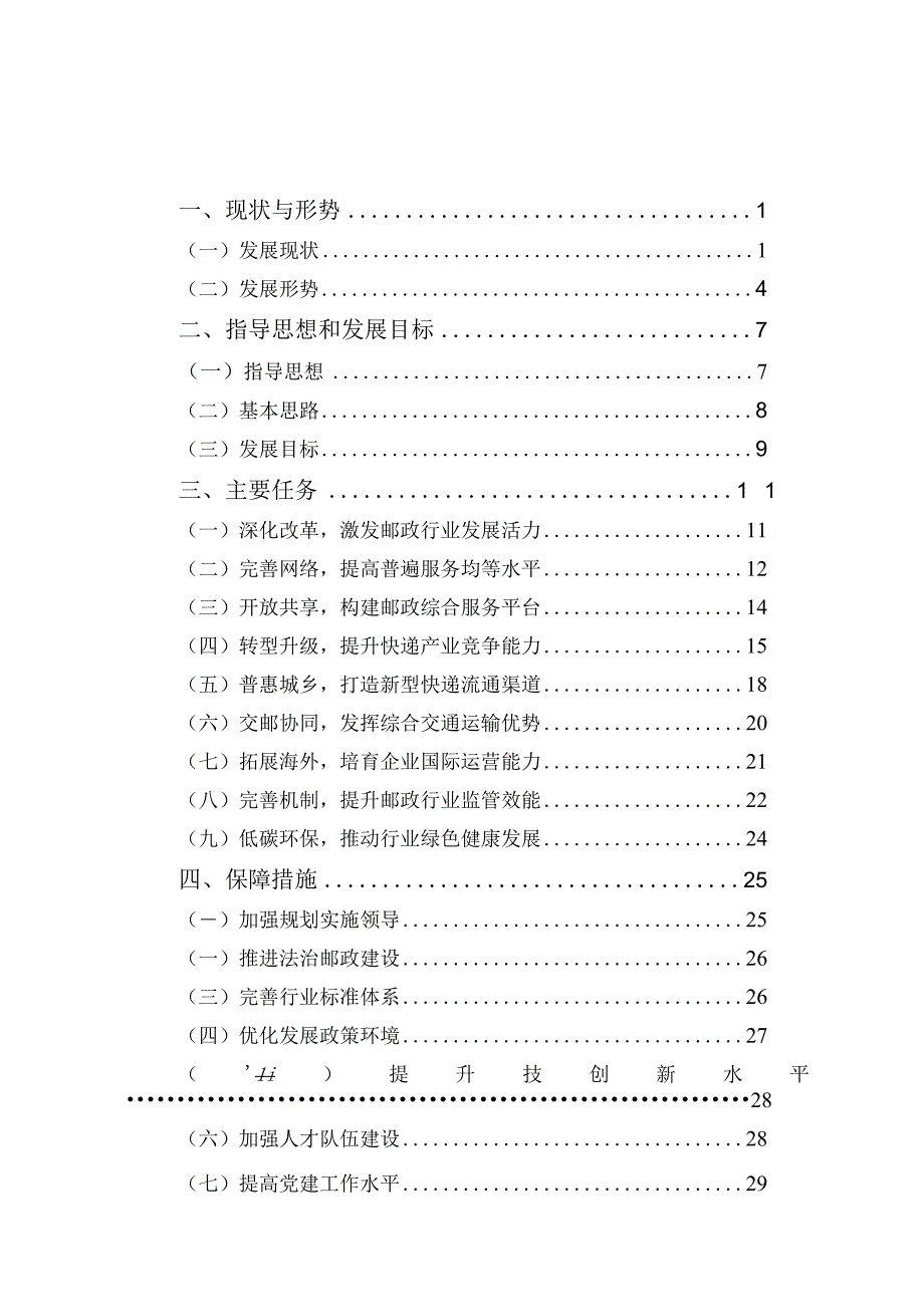 邮政业发展“十三五”规划.docx_第2页