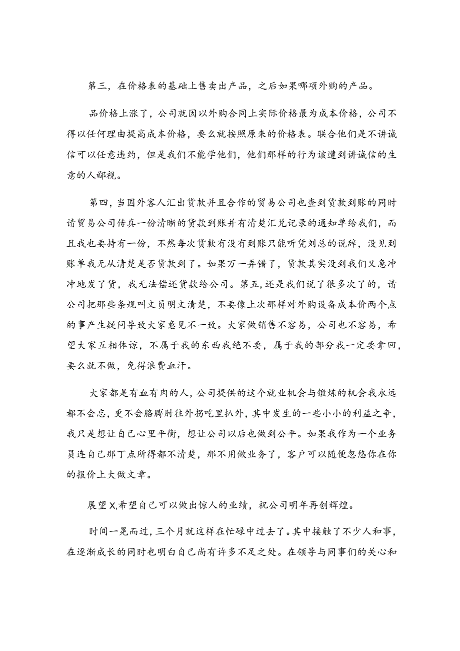 员工转正心得体会（通用21篇）.docx_第2页