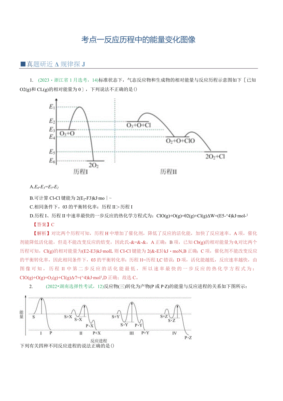 重难点突破反应机理的图象分析与应用(解析版).docx_第3页