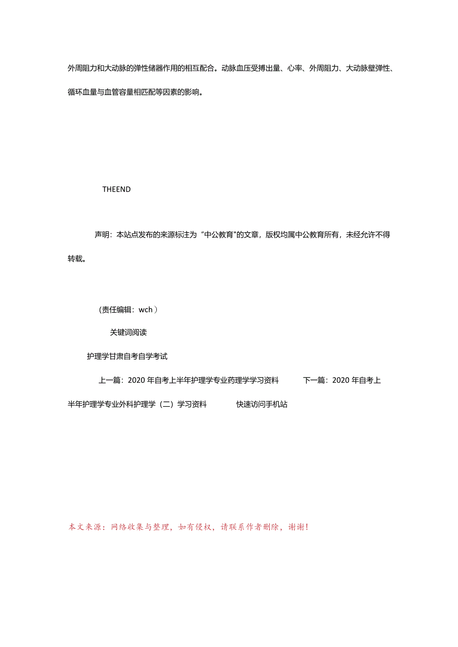 2024年年自考上半年护理学专业生理学学习资料_甘肃中公教育网.docx_第3页