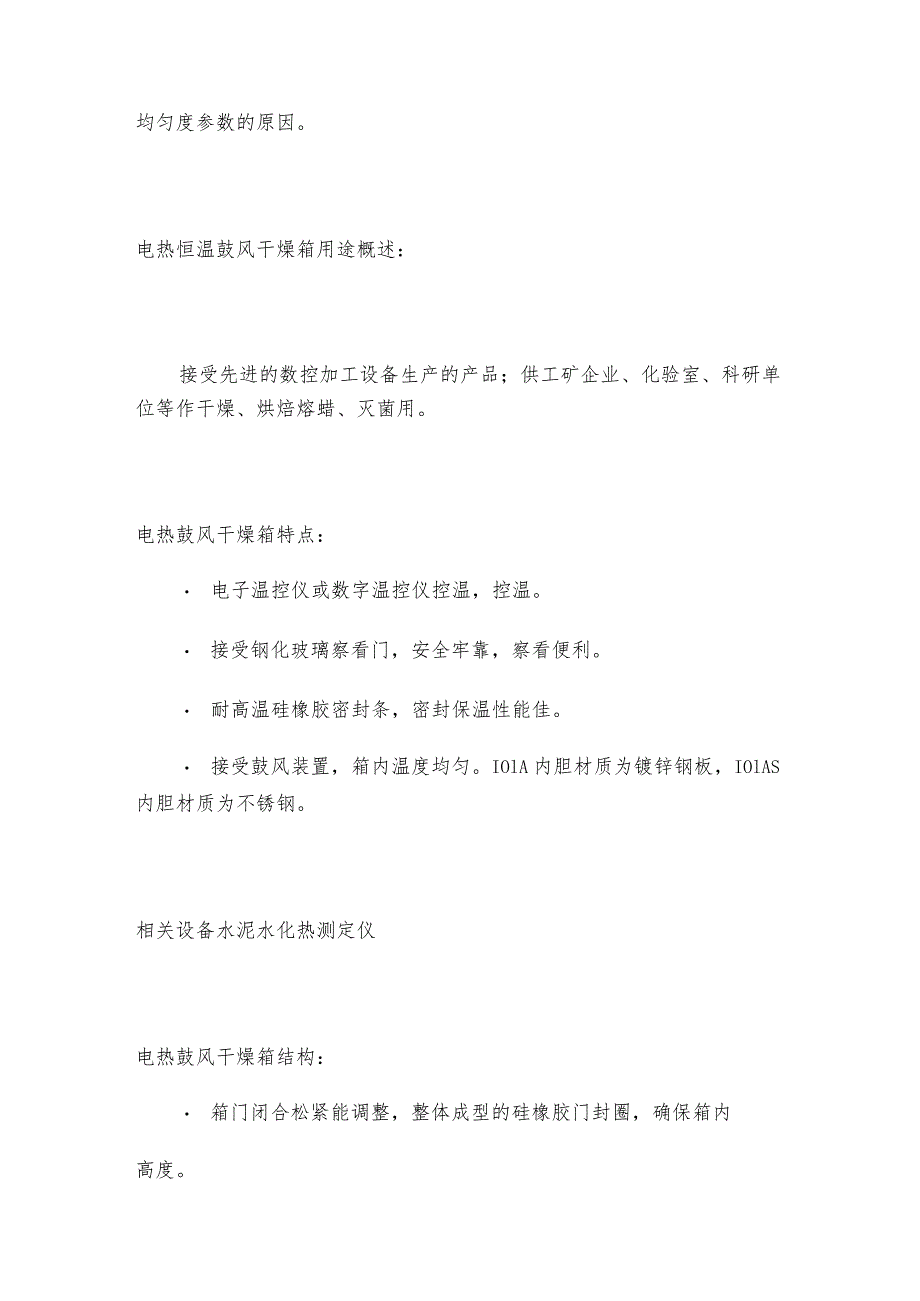 真空干燥箱有均匀度要求吗干燥箱如何做好保养.docx_第2页