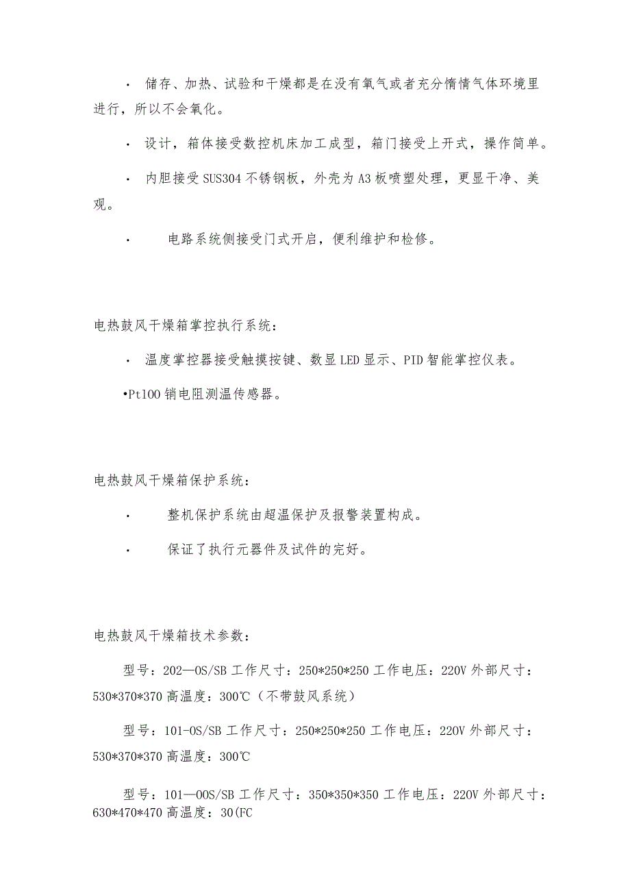 真空干燥箱有均匀度要求吗干燥箱如何做好保养.docx_第3页