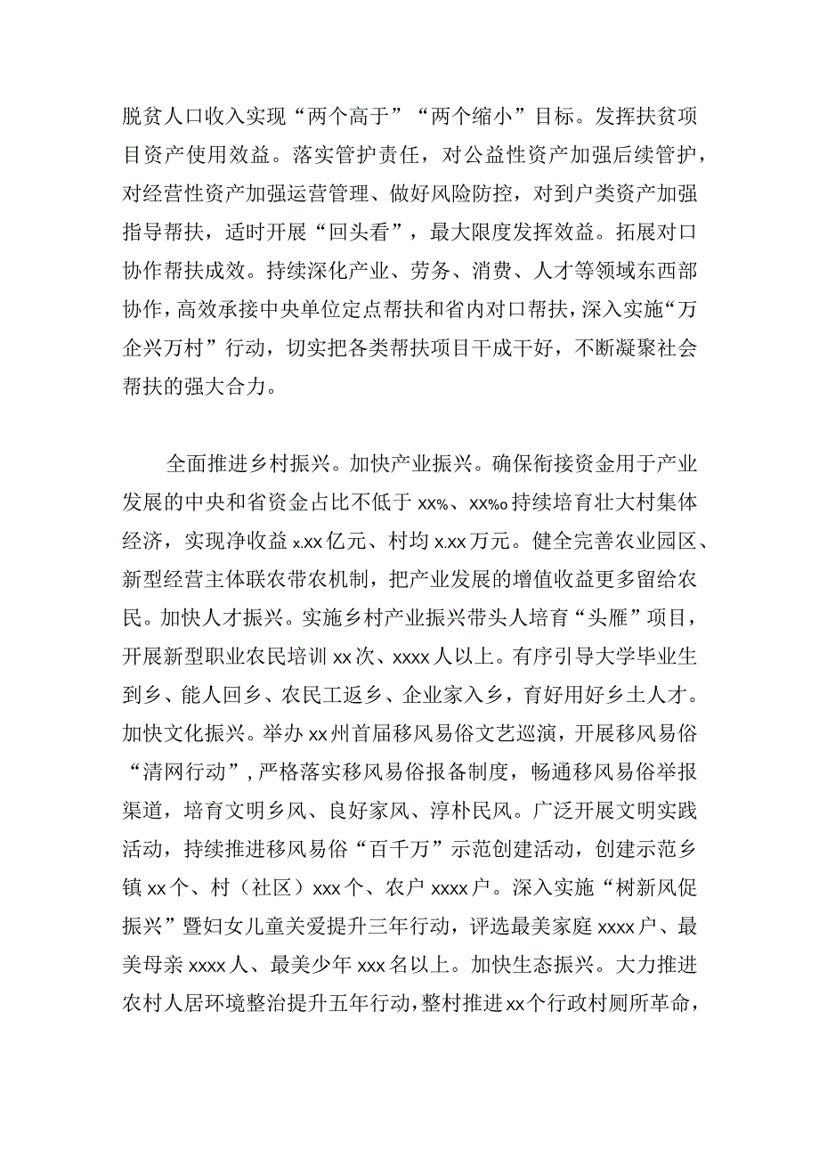 人民政府重点工作总体要求范文材料.docx_第3页