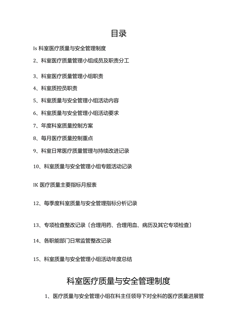 科室医疗质量管理和持续改进(通用).docx_第2页