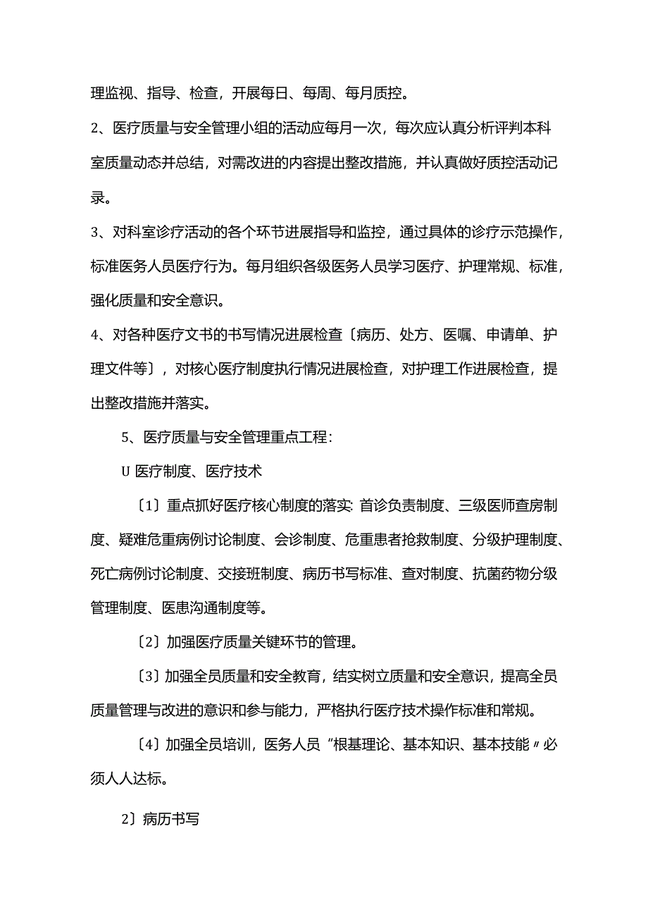 科室医疗质量管理和持续改进(通用).docx_第3页