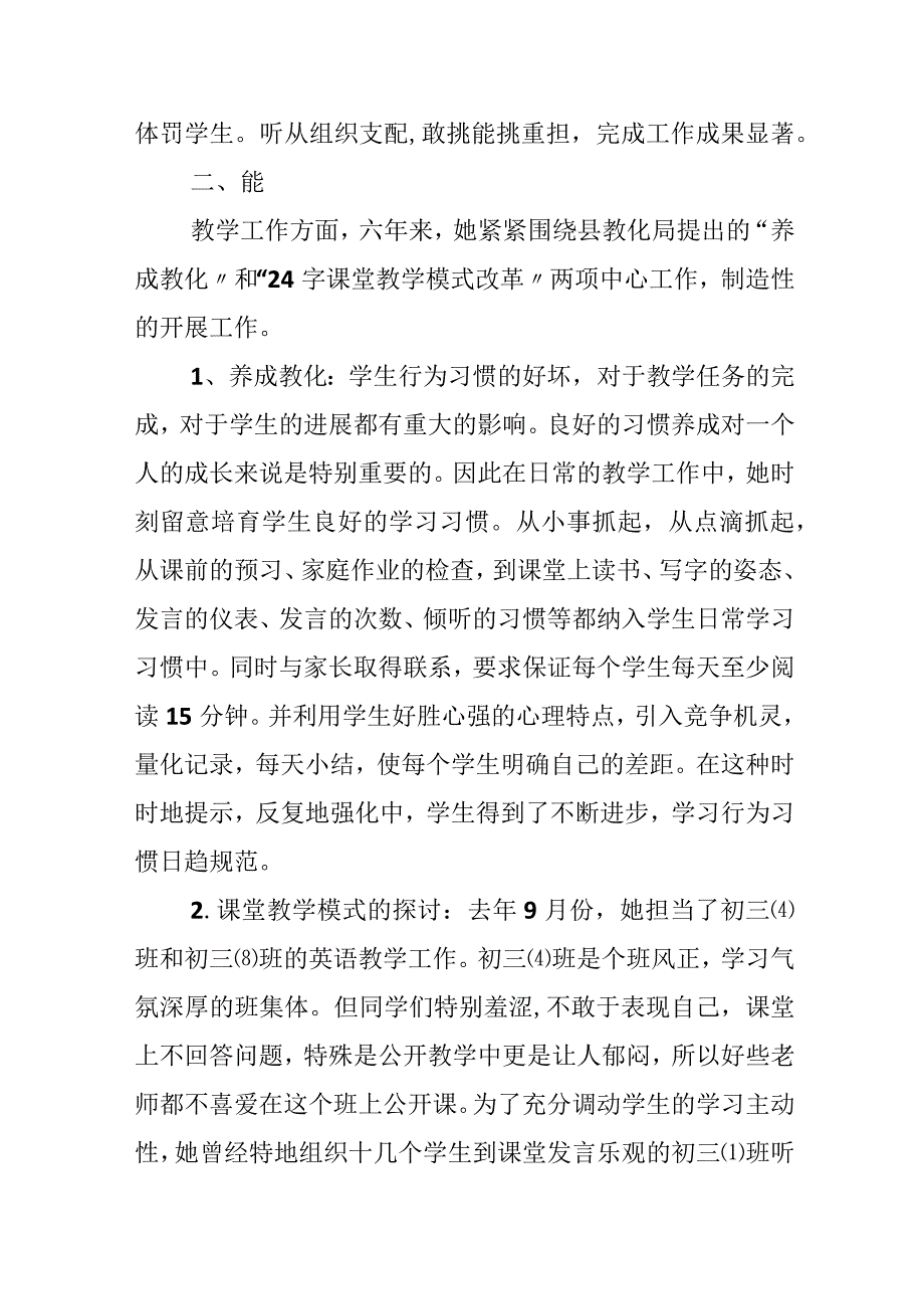 中学教师教学工作总结2024年.docx_第3页