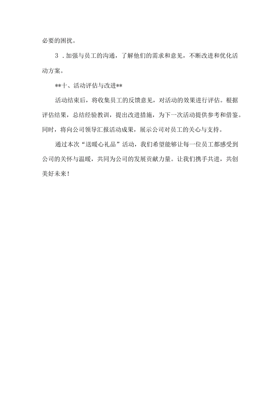 公司领导送暖心礼品活动方案.docx_第3页