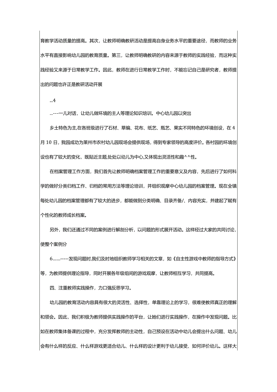 2024年园长培训园本教研学习心得体会（共7篇）-大文斗范文网.docx_第2页