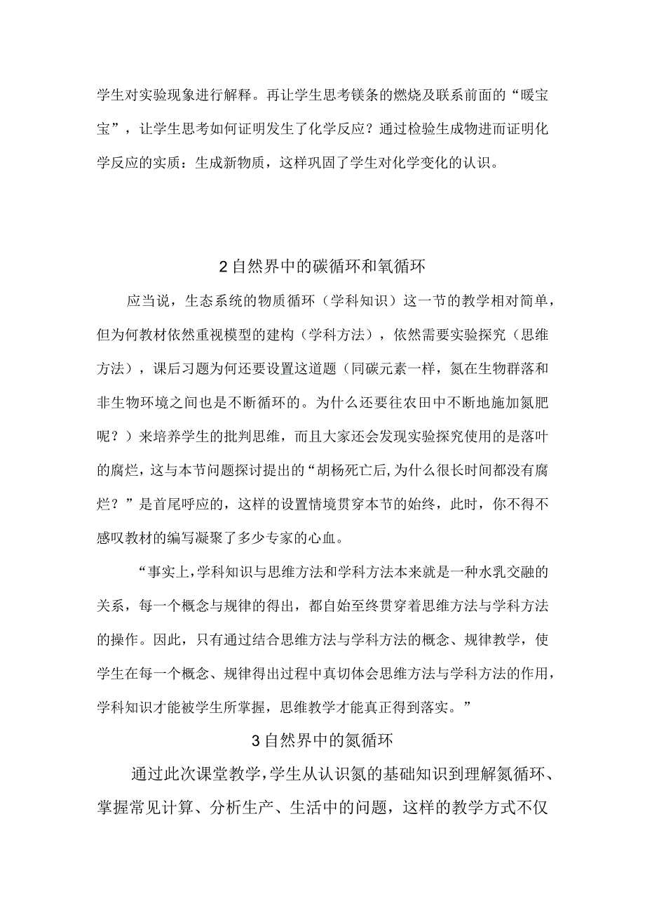 华师大版版科学九年级下册第三章《物质的转化和元素的循环》每课教学反思.docx_第2页