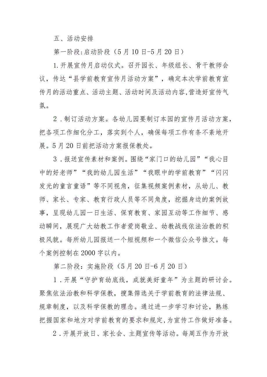 2024年学前教育宣传月活动实施方案、活动总结各一篇（守护育幼底线成就美好童年）.docx_第2页