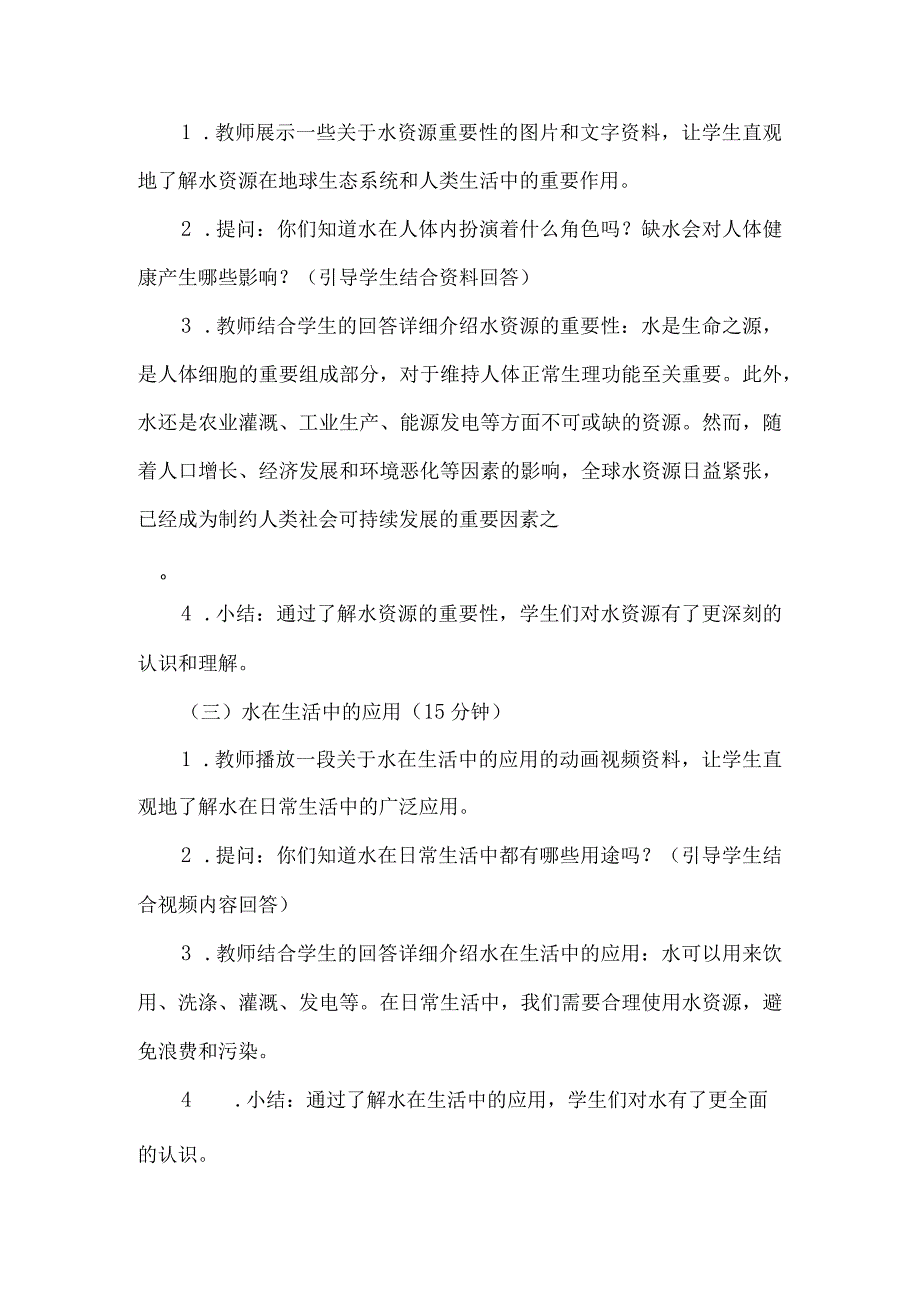 《9我们的生活离不开水》（教案）四年级上册综合实践活动长春版.docx_第2页