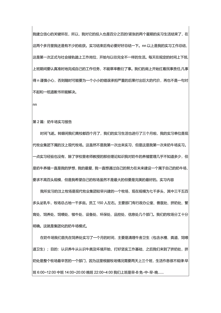 2024年市场营销实习报告（共3篇）-大文斗范文网.docx_第3页