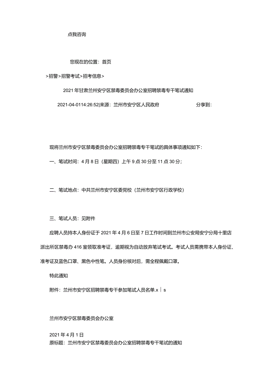 2024年年甘肃兰州安宁区禁毒委员会办公室招聘禁毒专干笔试通知_甘肃中公教育网.docx_第2页