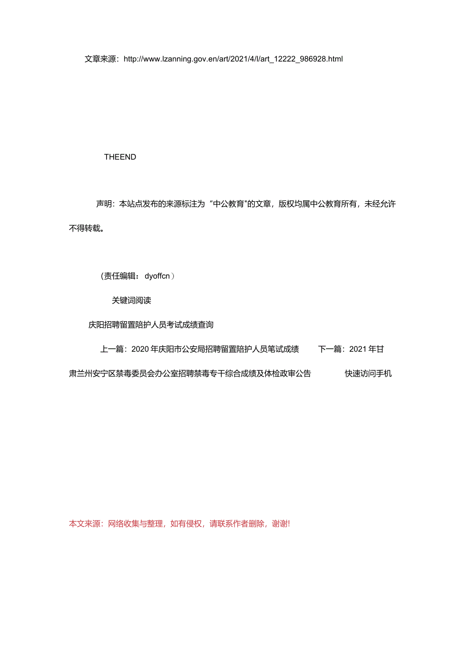 2024年年甘肃兰州安宁区禁毒委员会办公室招聘禁毒专干笔试通知_甘肃中公教育网.docx_第3页