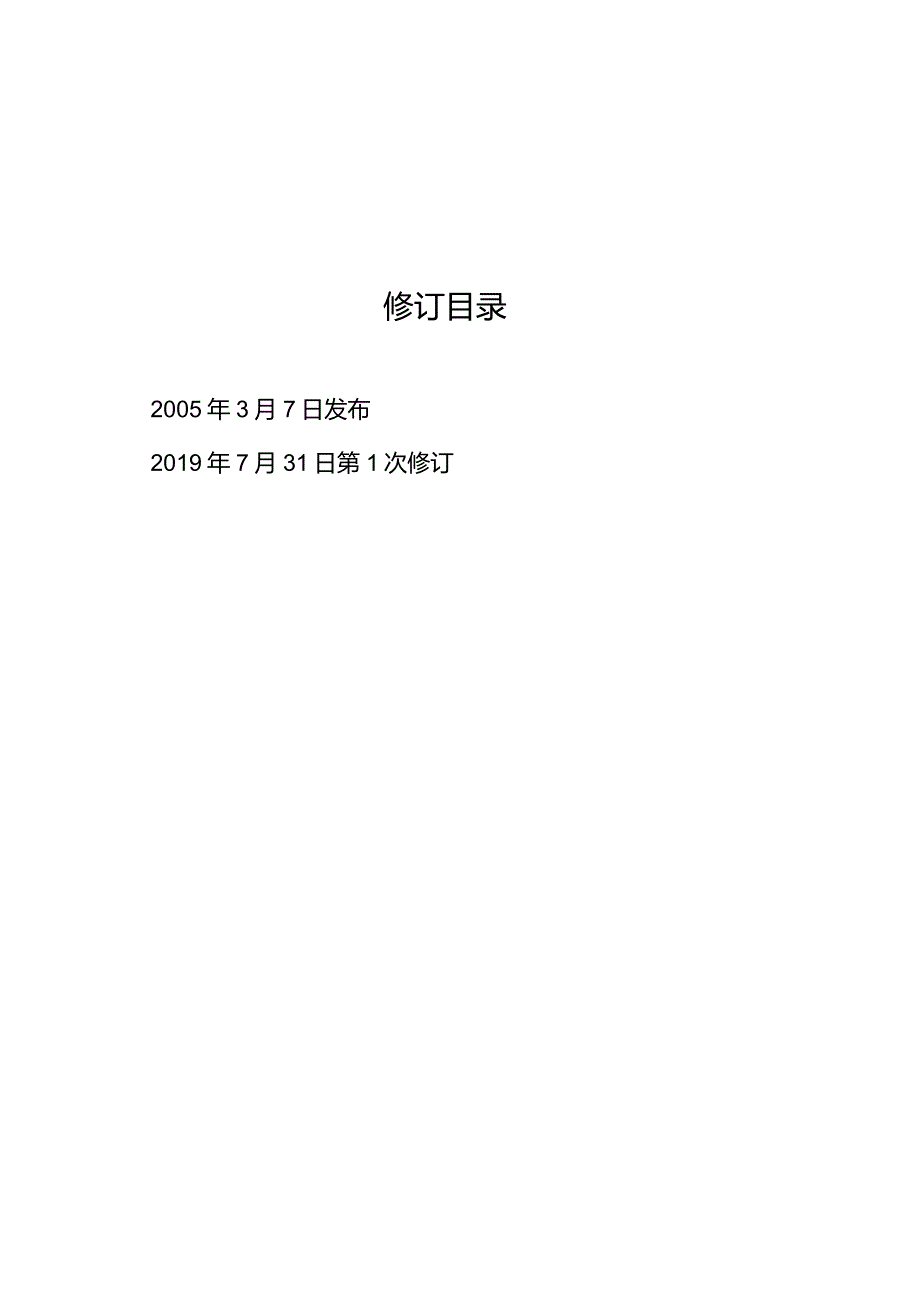 行模拟训练设备管理和运行规则.docx_第2页