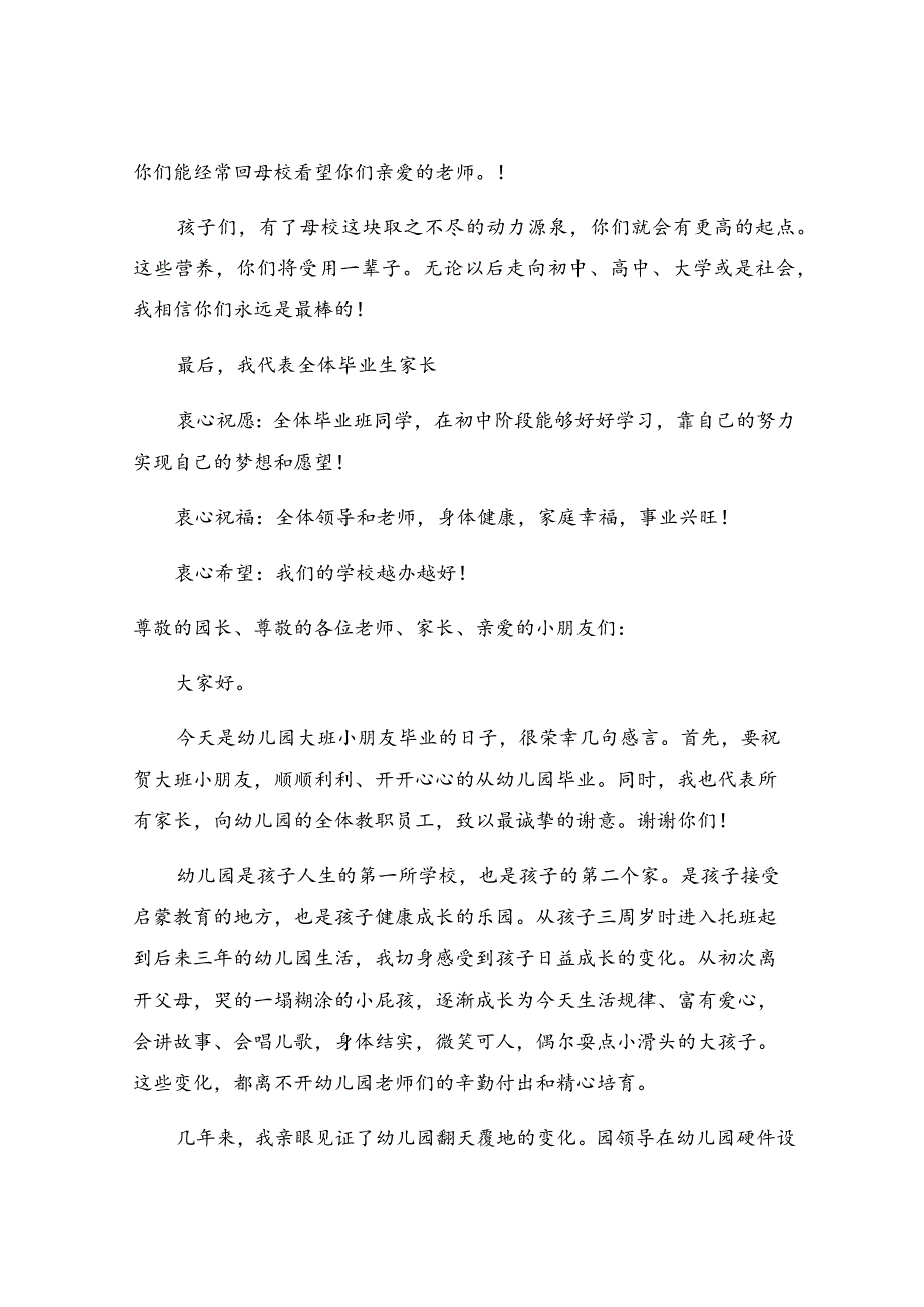 幼儿园毕业典礼家长代表发言稿范文.docx_第2页