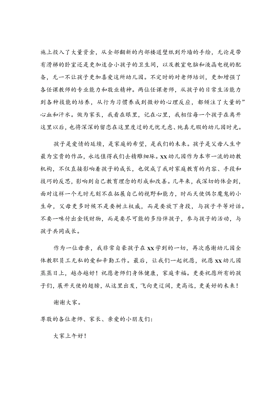 幼儿园毕业典礼家长代表发言稿范文.docx_第3页