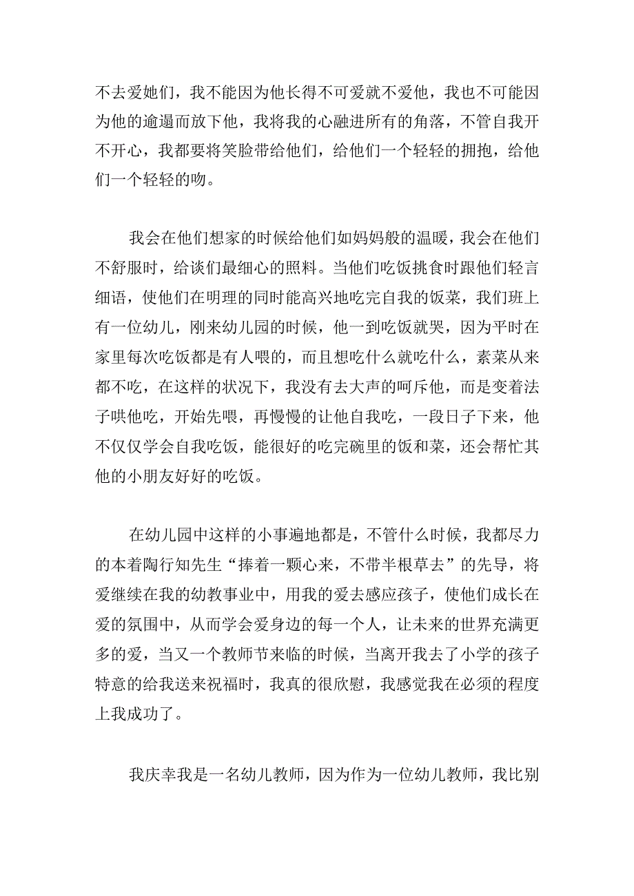 幼儿教师师德师风的演讲稿三篇.docx_第3页