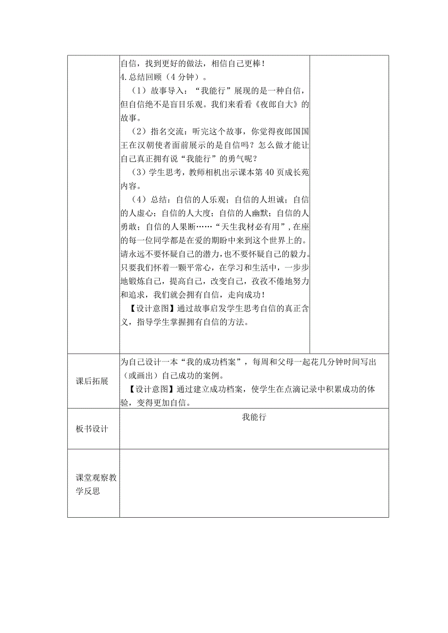 第10课我能行（教学设计）苏教版心理健康四年级上册.docx_第3页