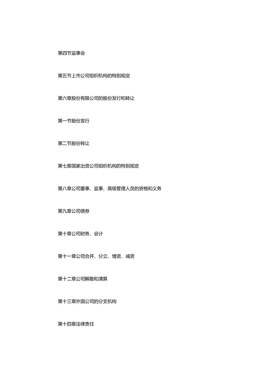 《公司法》全文.docx_第3页