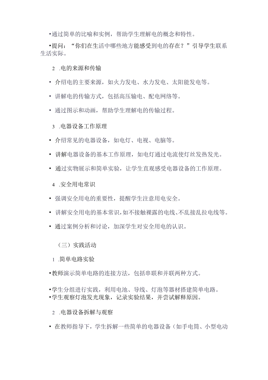 《11神奇的电》（教学设计）五年级上册综合实践活动安徽大学版.docx_第3页