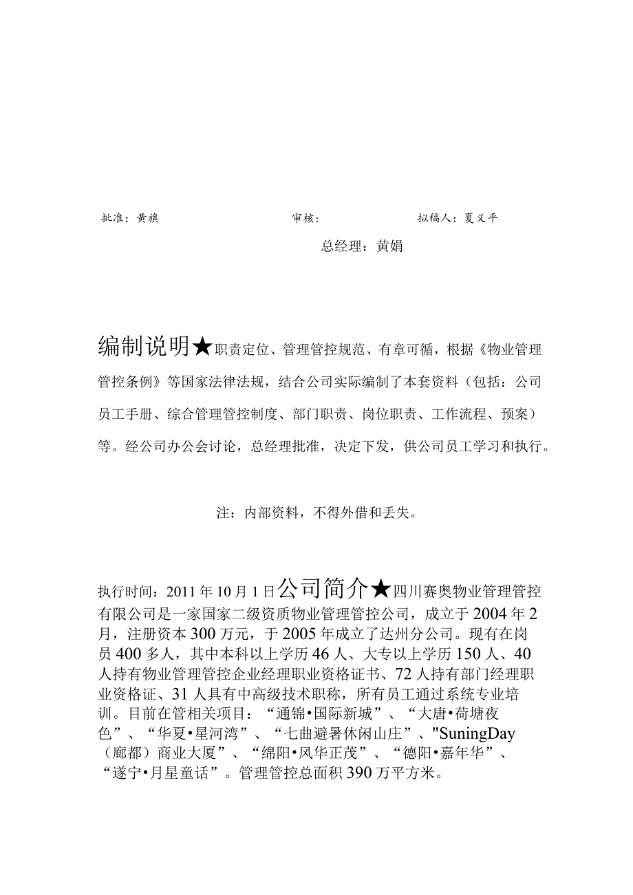 XX物业管理有限企业员工手册范文.docx_第2页