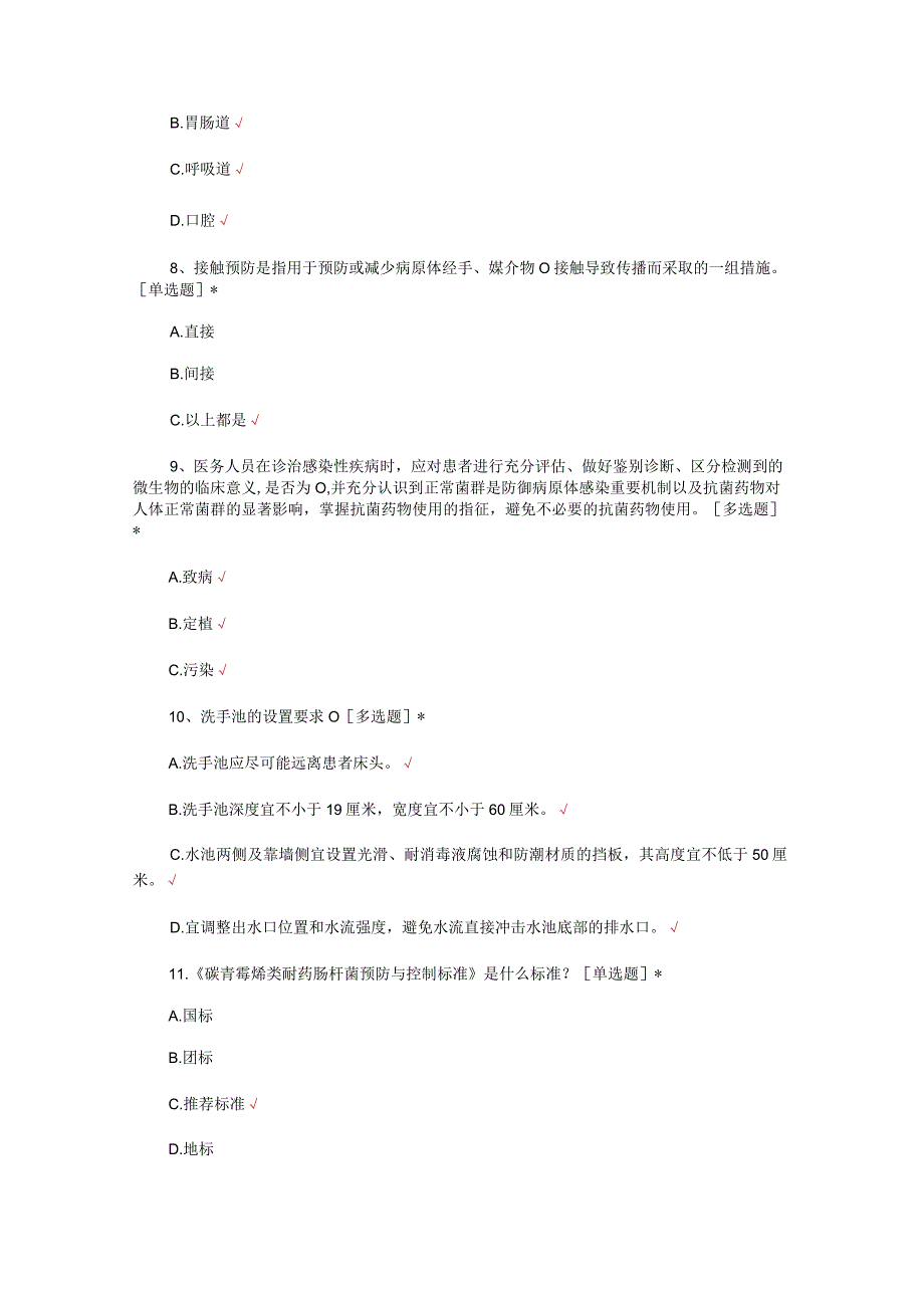 2024最新碳青霉烯肠杆菌预防与控制标准(WST826-2023)考核试题及答案.docx_第3页