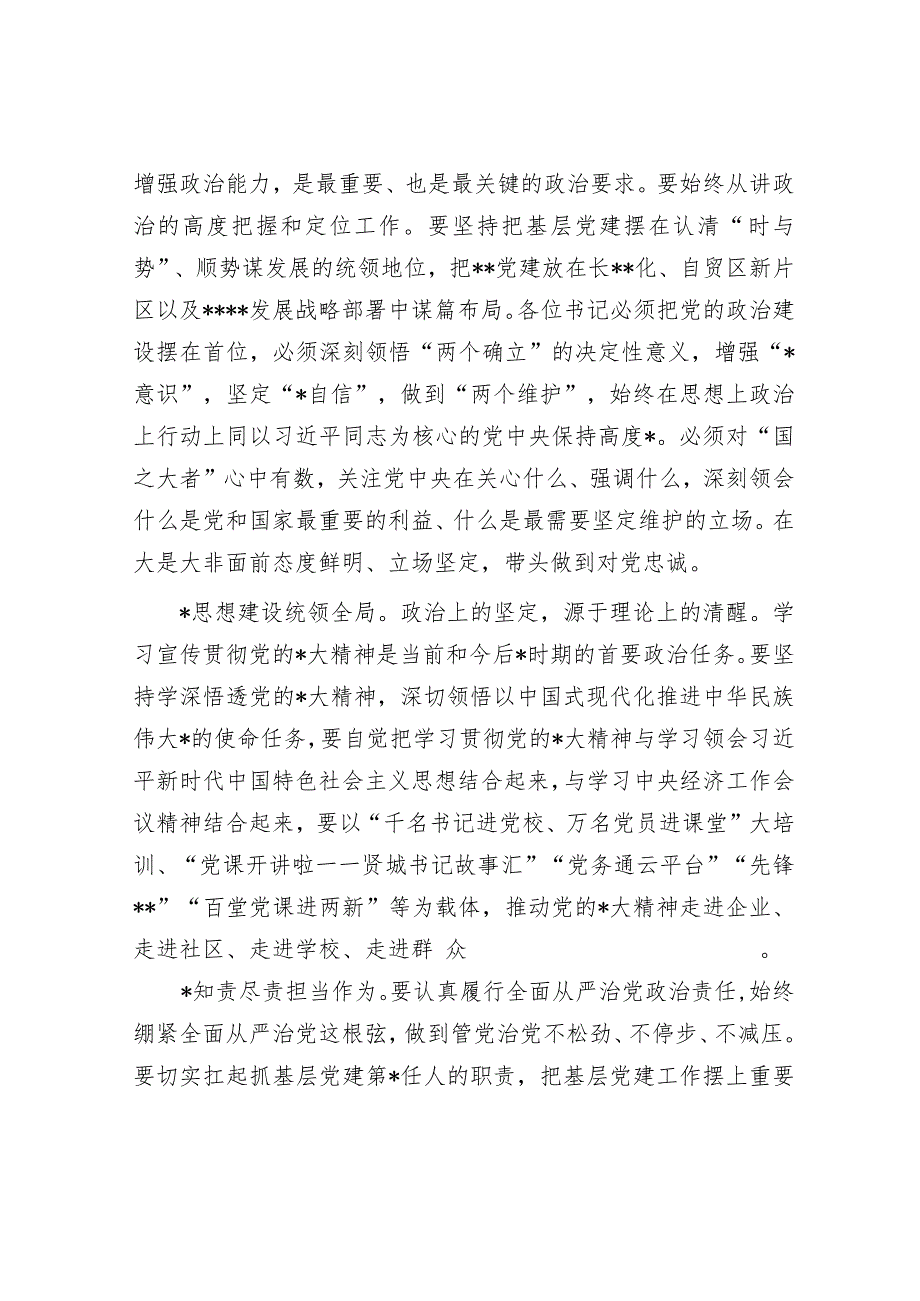 在基层党组织书记抓党建工作会上的讲话.docx_第2页