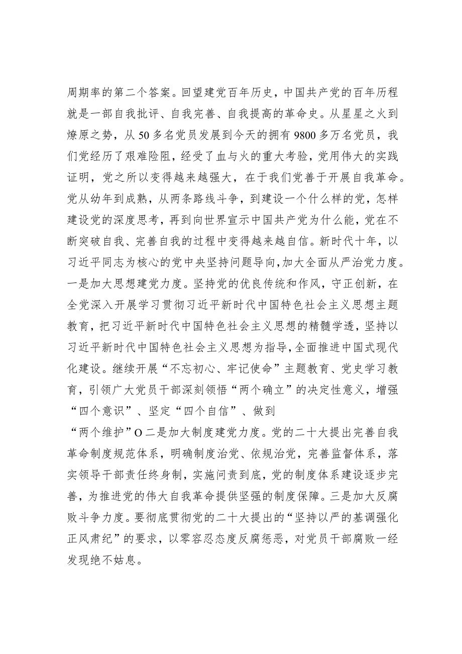 在2024年市委理论学习中心组全面从严治党专题集体学习会上的交流发言&公考遴选每日考题10道（2024年3月14日）.docx_第3页