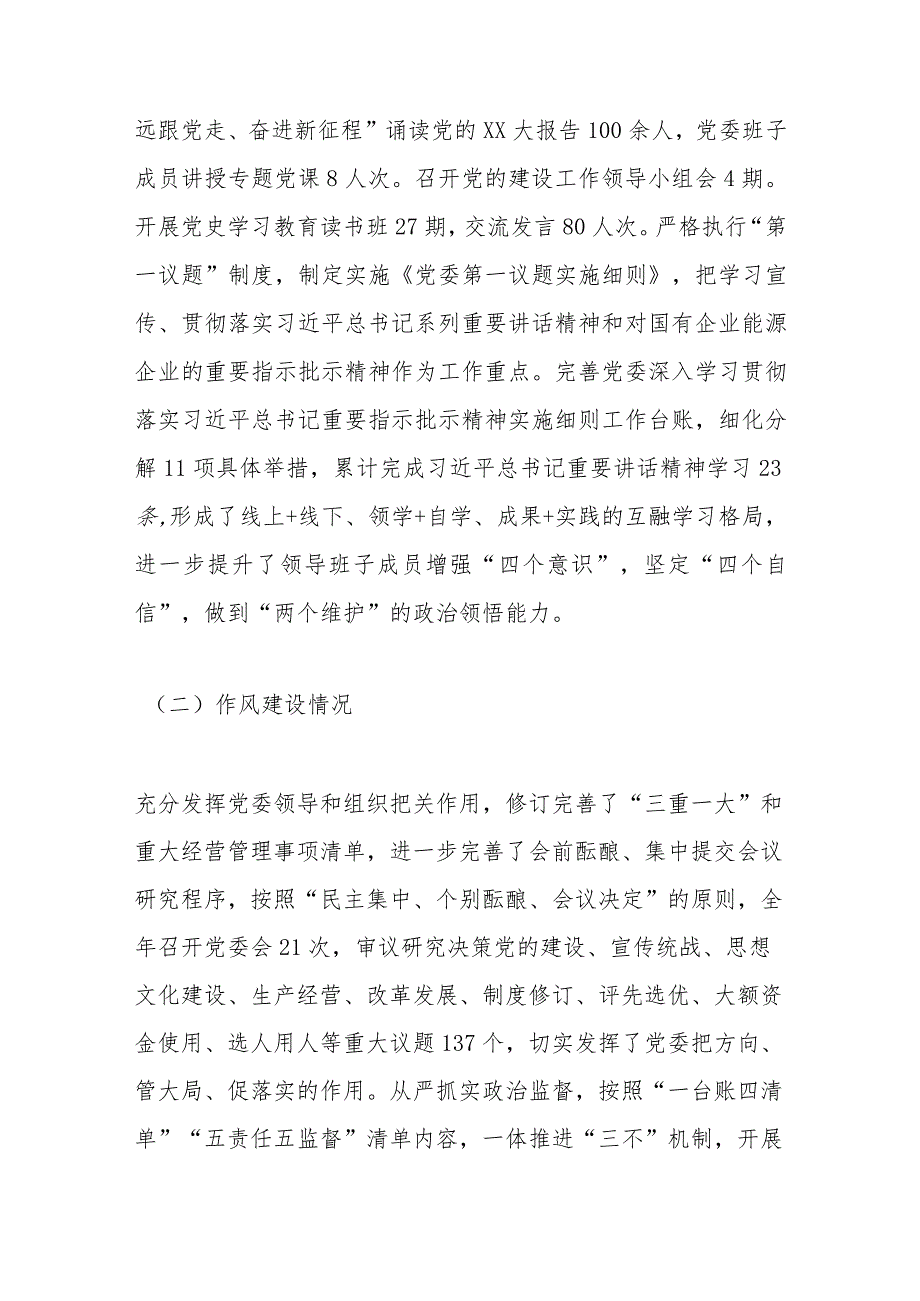 党委领导班子2022年度民主生活会对照检查材料（全文7578字）【】.docx_第2页