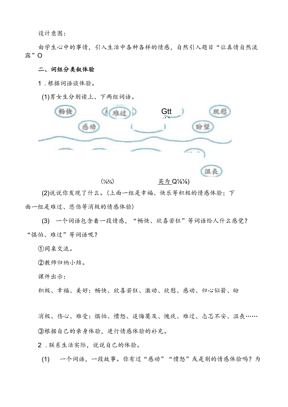 部编版六年级下册第三单元习作《让真情自然流露》教学设计（教案）.docx_第3页