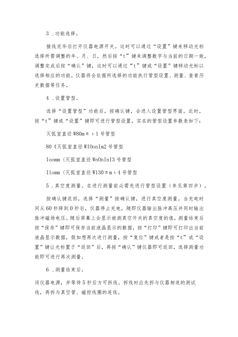 真空开关真空度测试仪使用方法测试仪常见问题解决方法.docx_第2页