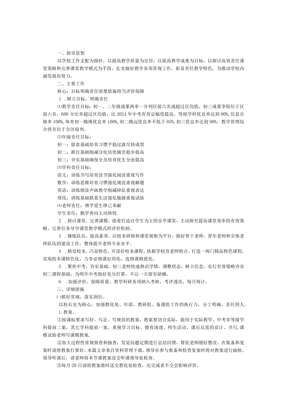 中学2024年教学工作计划.docx_第1页