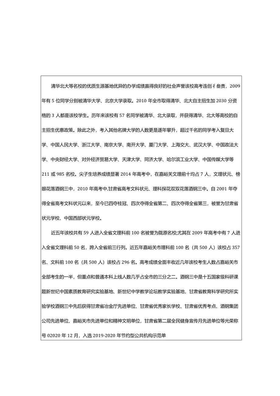 2024年嘉峪关市酒钢三中怎么样、好不好.docx_第2页