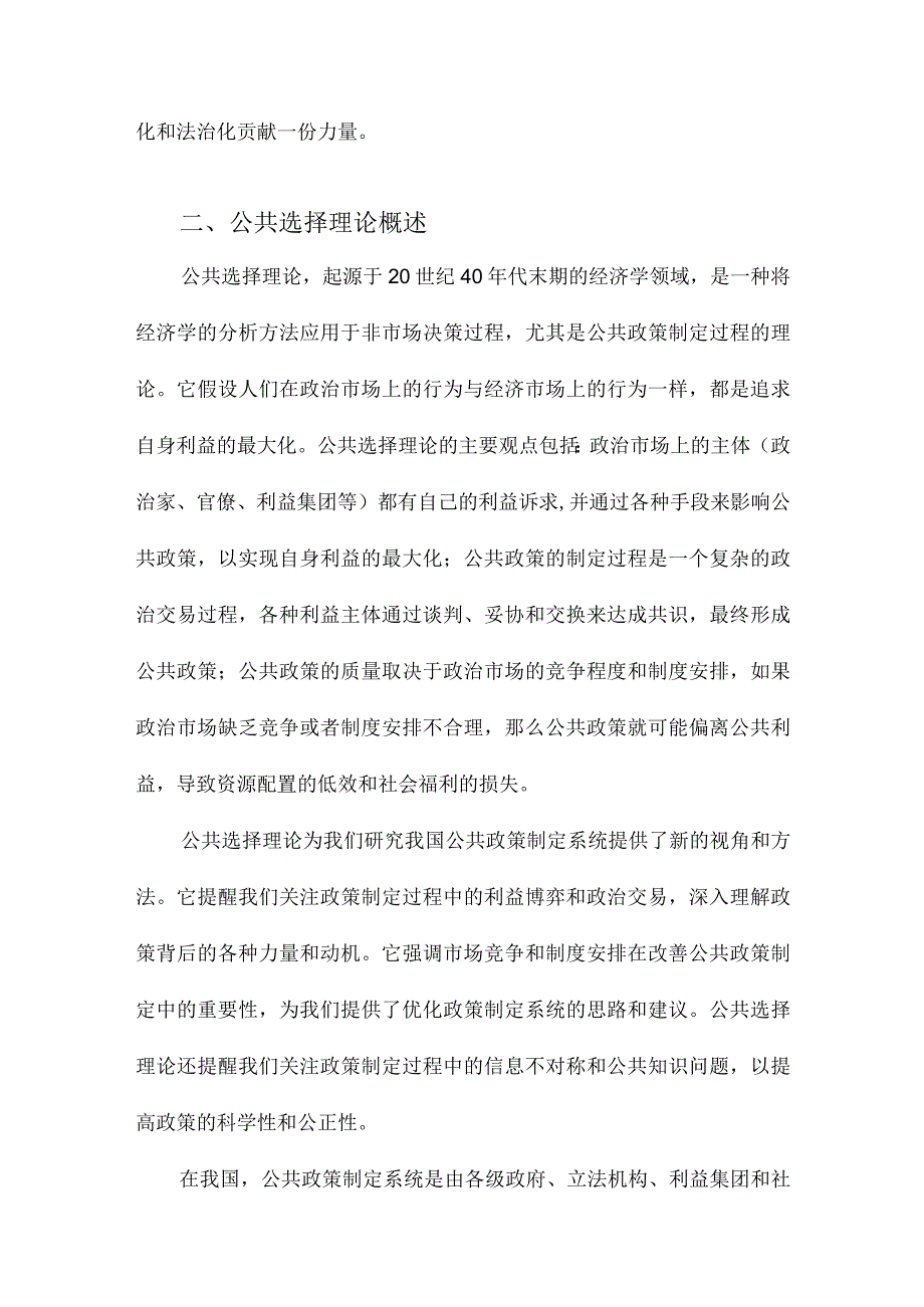 公共选择理论视角下我国公共政策制定系统研究.docx_第2页