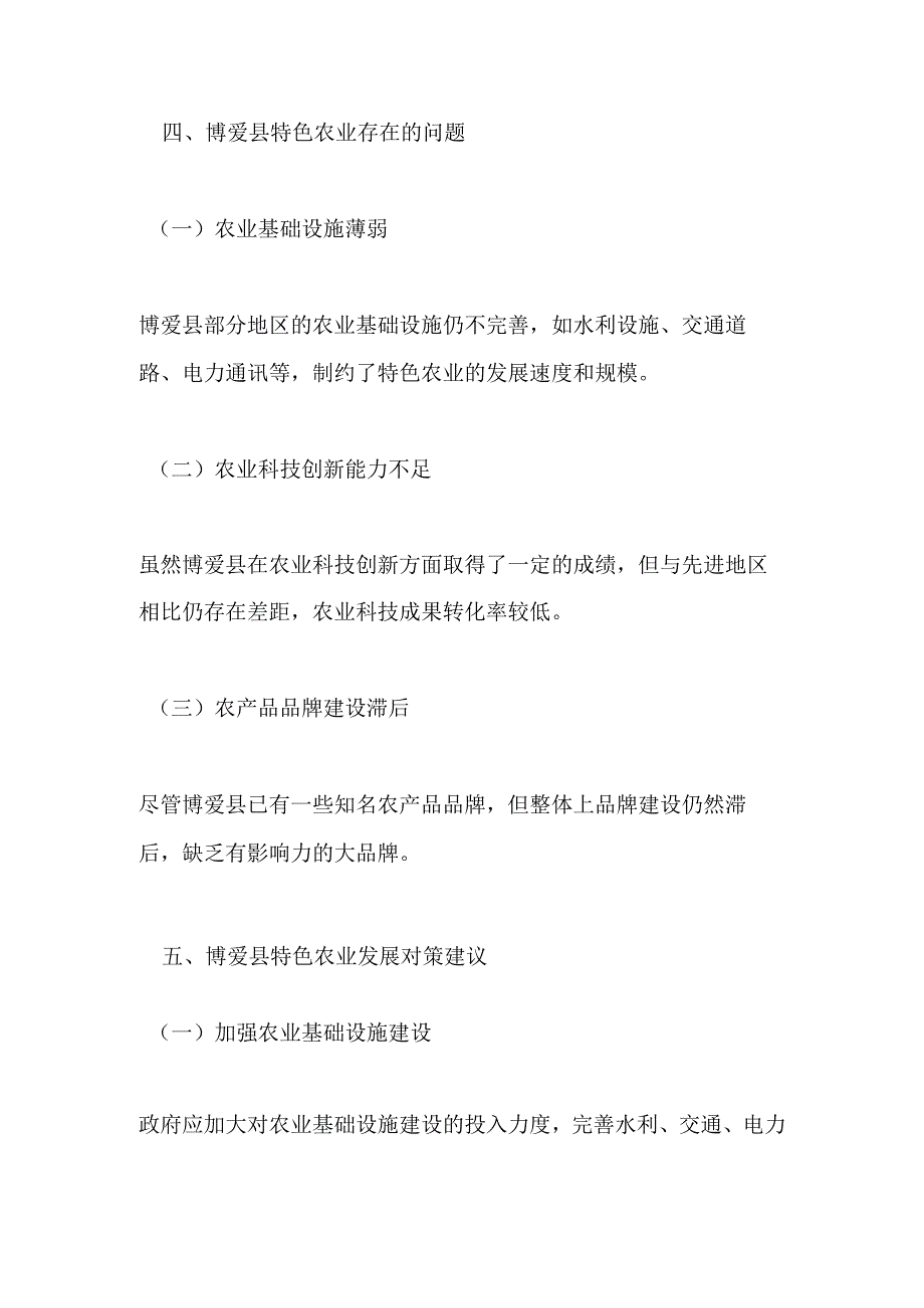 博爱市特色农业业调研分析报告.docx_第3页