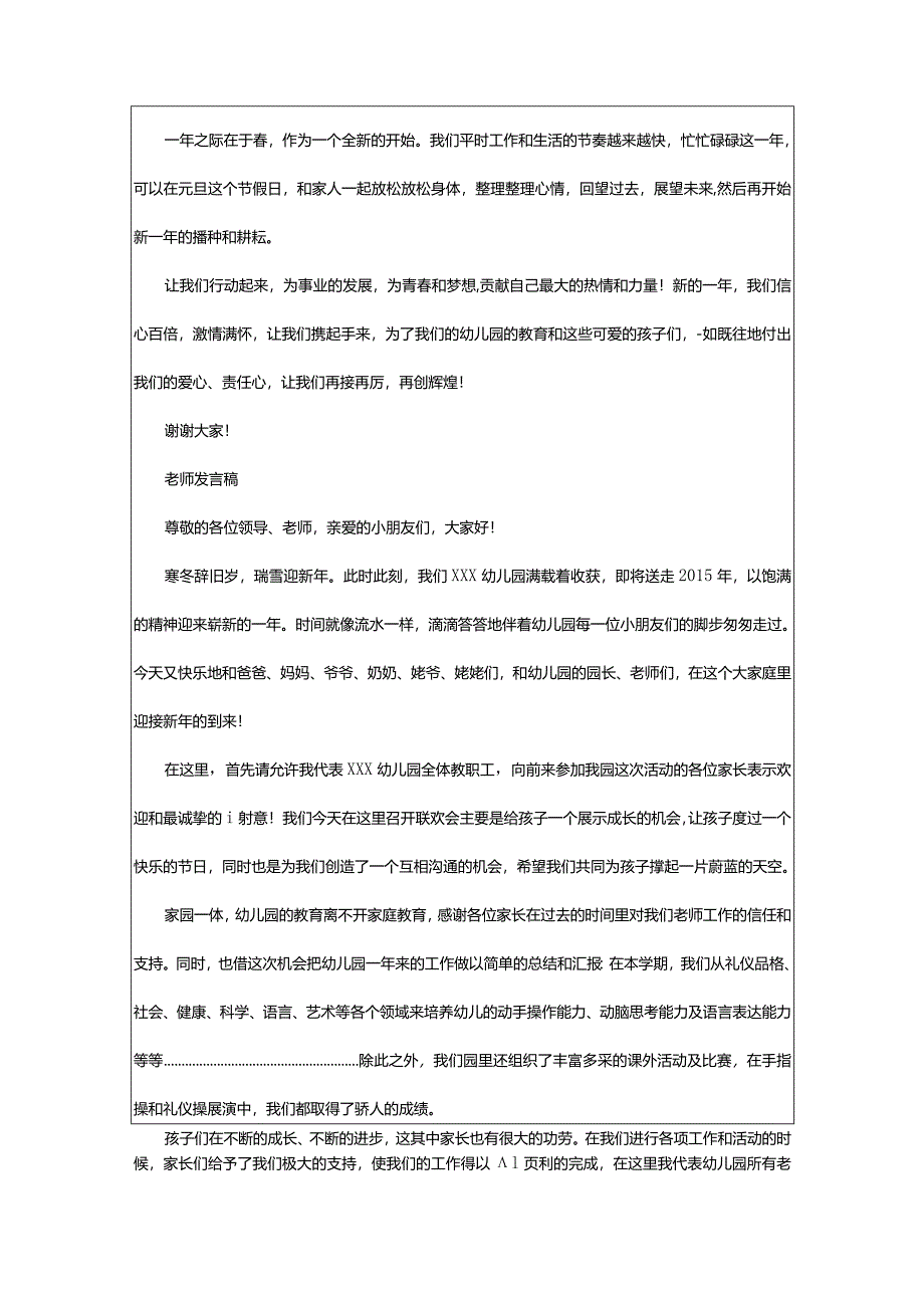 2024年幼儿园元旦发言稿（共8篇）-大文斗范文网.docx_第2页