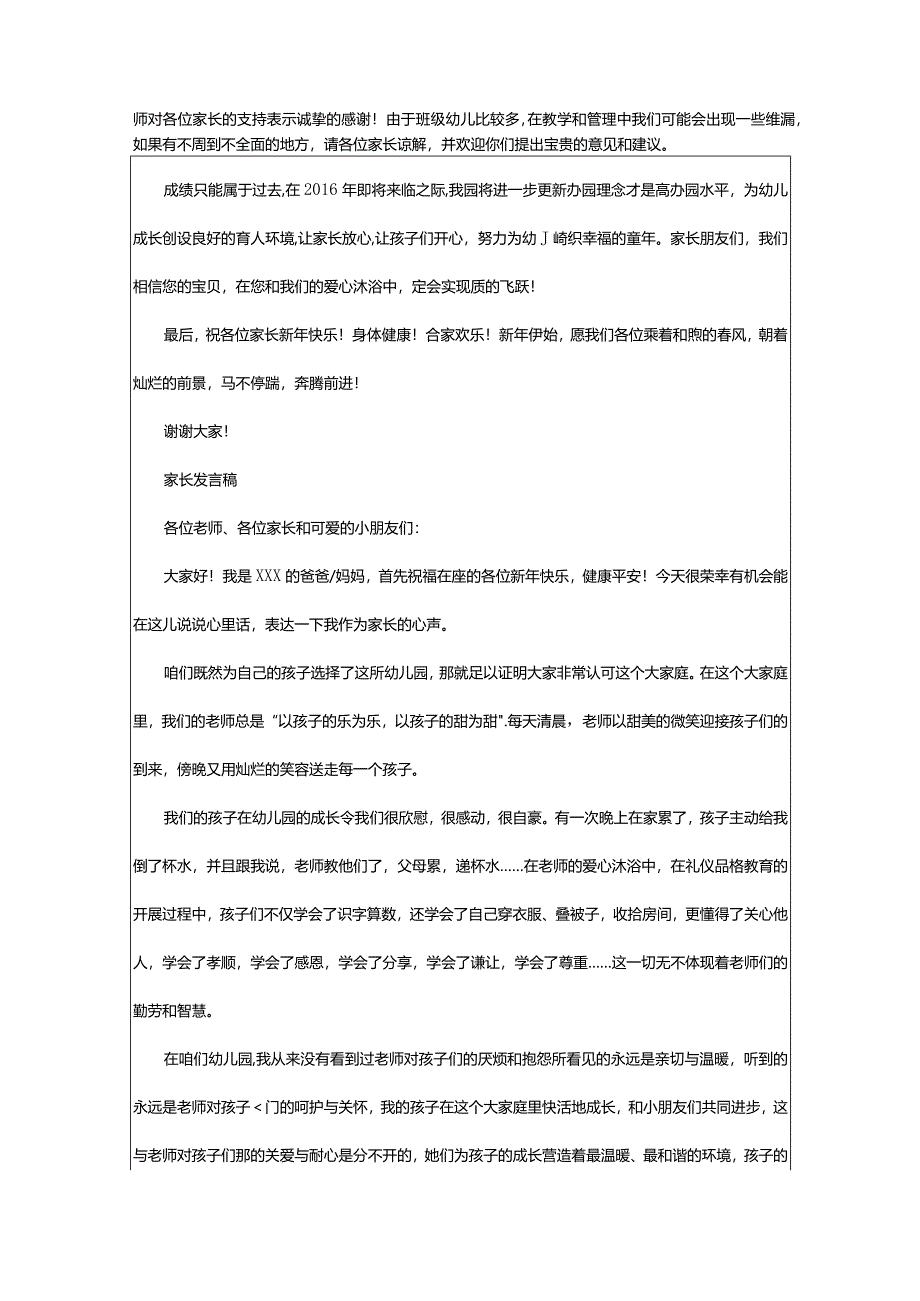 2024年幼儿园元旦发言稿（共8篇）-大文斗范文网.docx_第3页