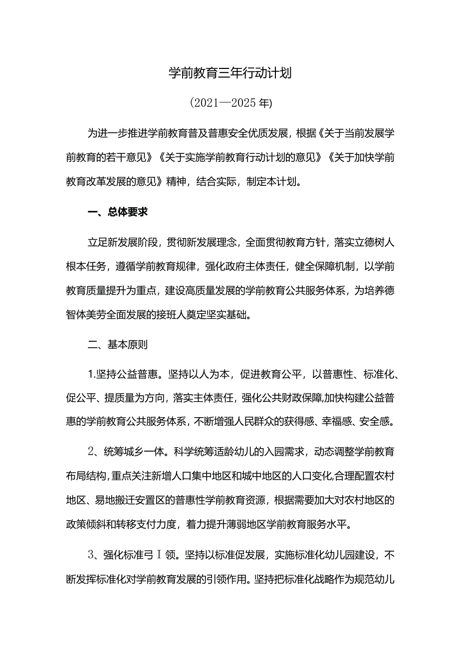 学前教育三年行动计划.docx_第1页