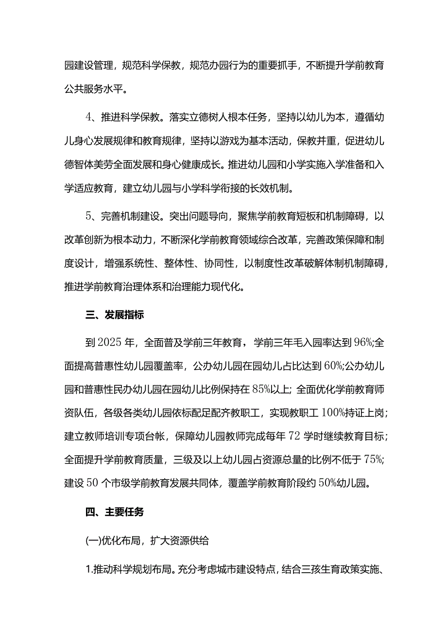 学前教育三年行动计划.docx_第2页