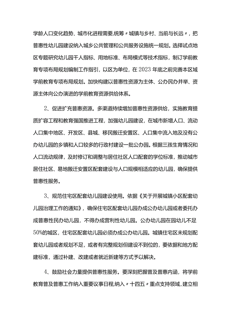 学前教育三年行动计划.docx_第3页