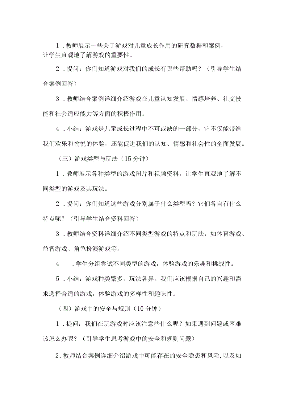 《5童年在游戏中成长》（教案）三年级上册综合实践活动长春版.docx_第2页