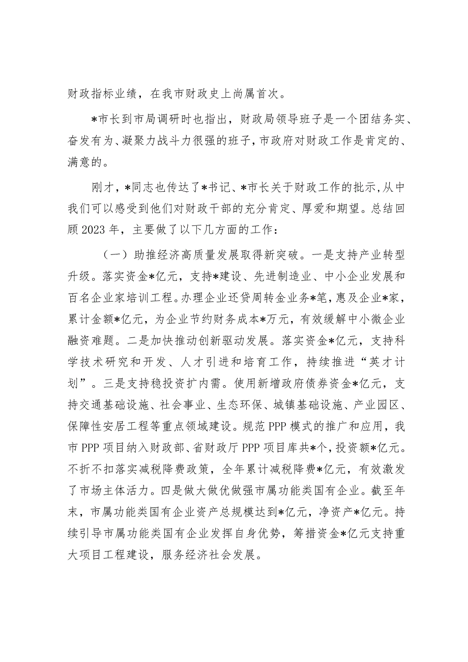 在全市财政工作会议上的讲话&专题党课：坚持创新驱动以新质生产力打造发展新优势.docx_第2页