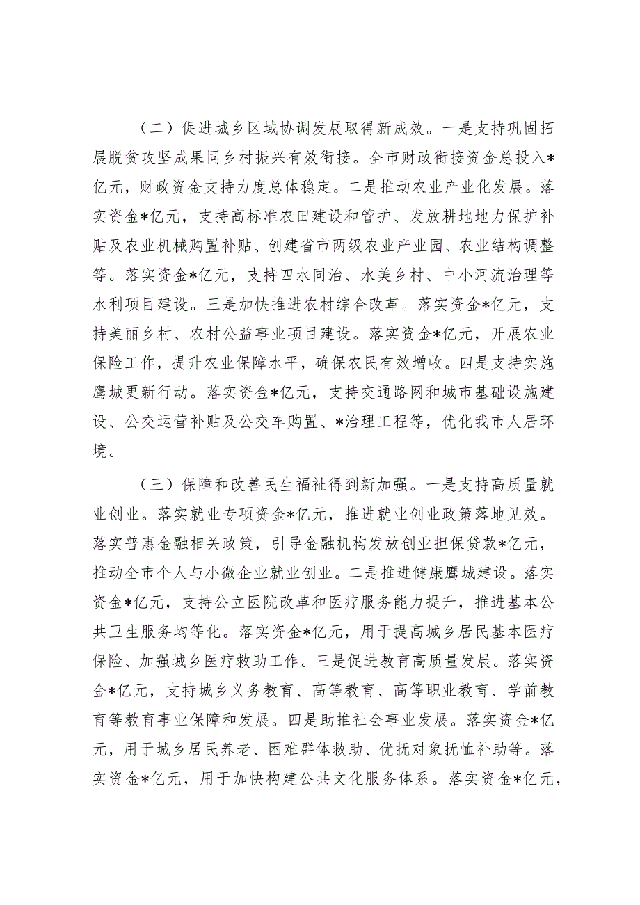 在全市财政工作会议上的讲话&专题党课：坚持创新驱动以新质生产力打造发展新优势.docx_第3页