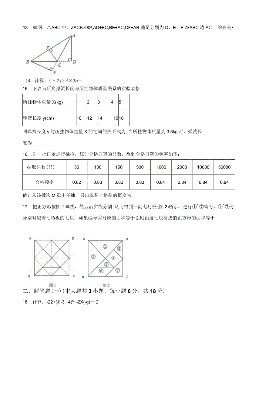 33.北师版·广东省佛山市禅城区期末.docx_第3页