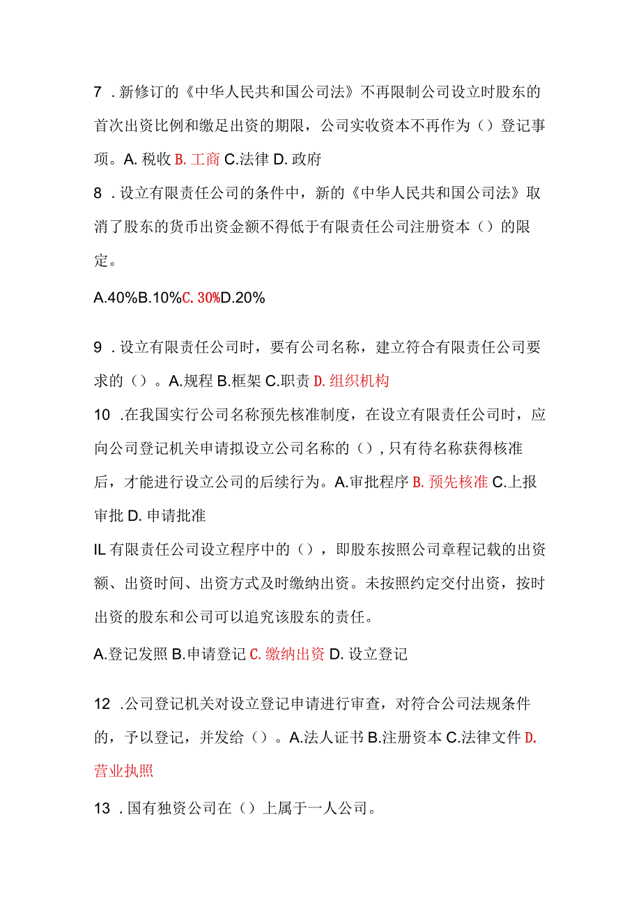 2024年经管员资格考试中级理论知识试题库及答案（共601题）.docx_第2页