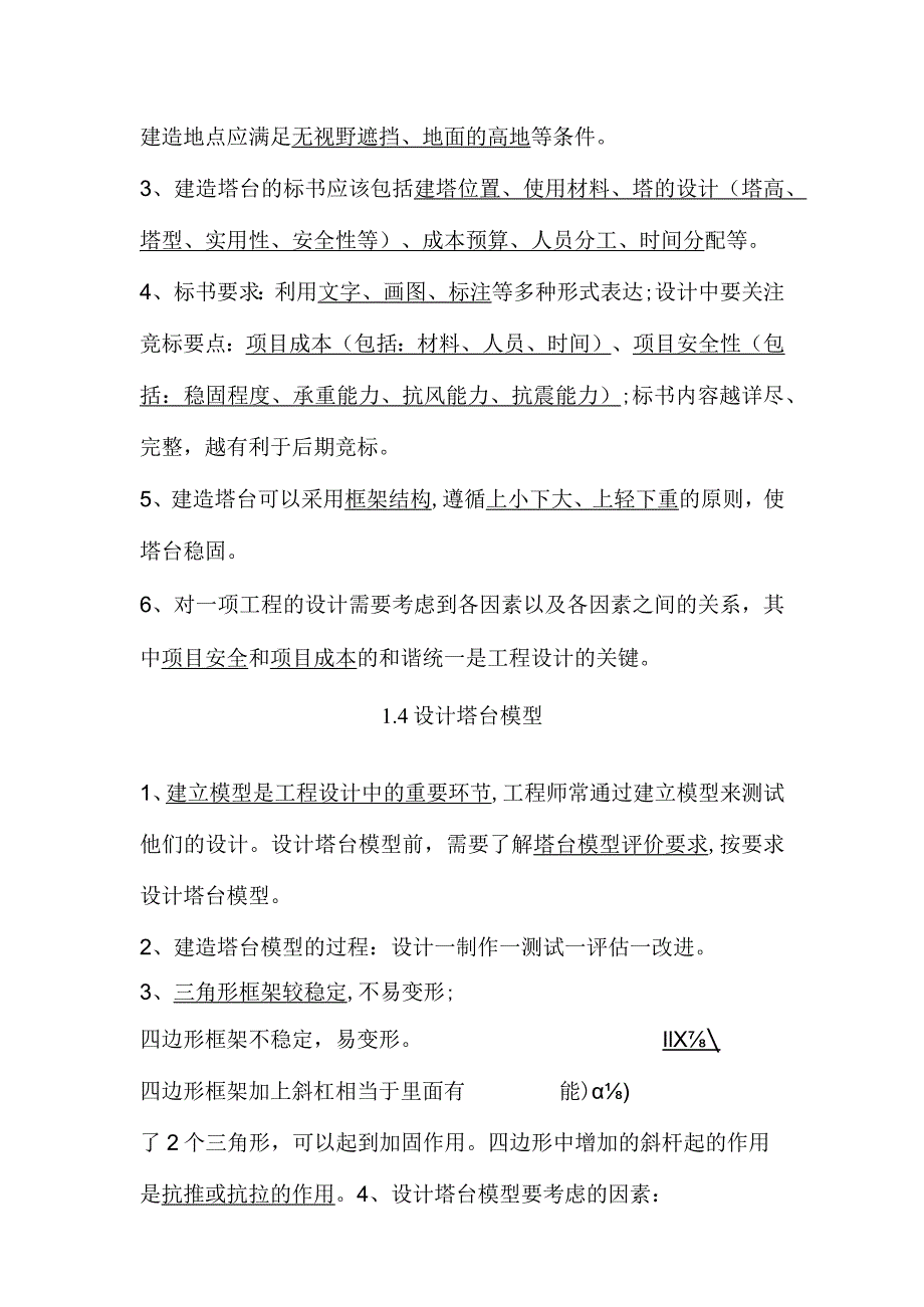 2024年新教科版六年级下册科学第一单元《小小工程师》知识点.docx_第3页