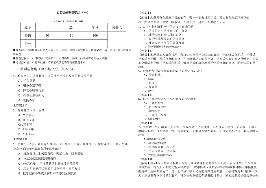 口腔助理医师练习含答案解析.docx_第1页