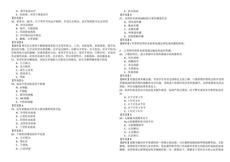 口腔助理医师练习含答案解析.docx_第3页