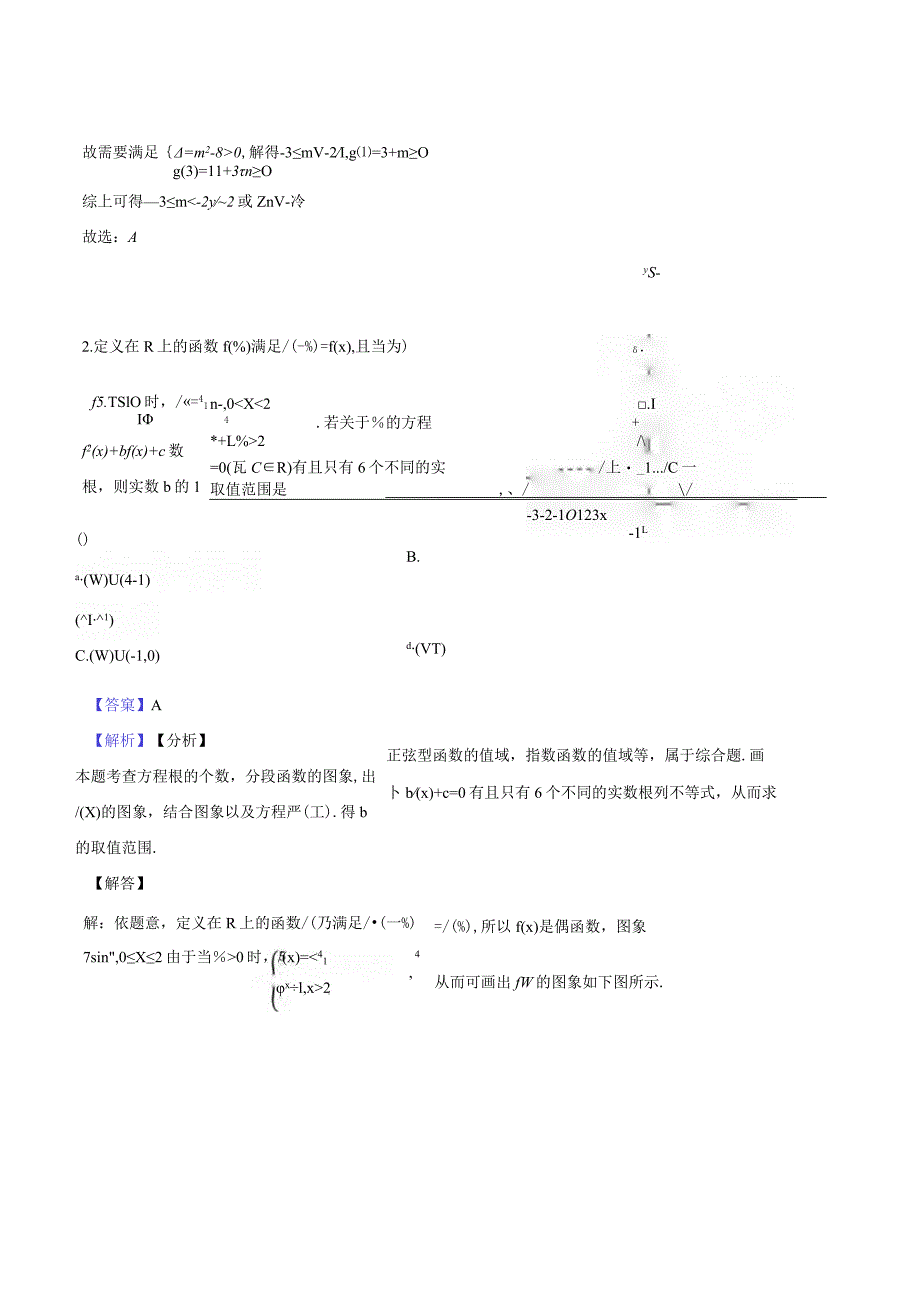 6分段函数根的分布-教师用卷.docx_第2页